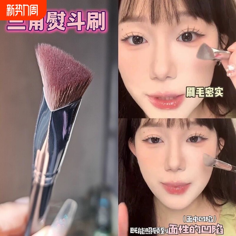 三角高光刷化妆刷便携遮瑕刷软毛晕染不扎脸柔软新手刷子提亮