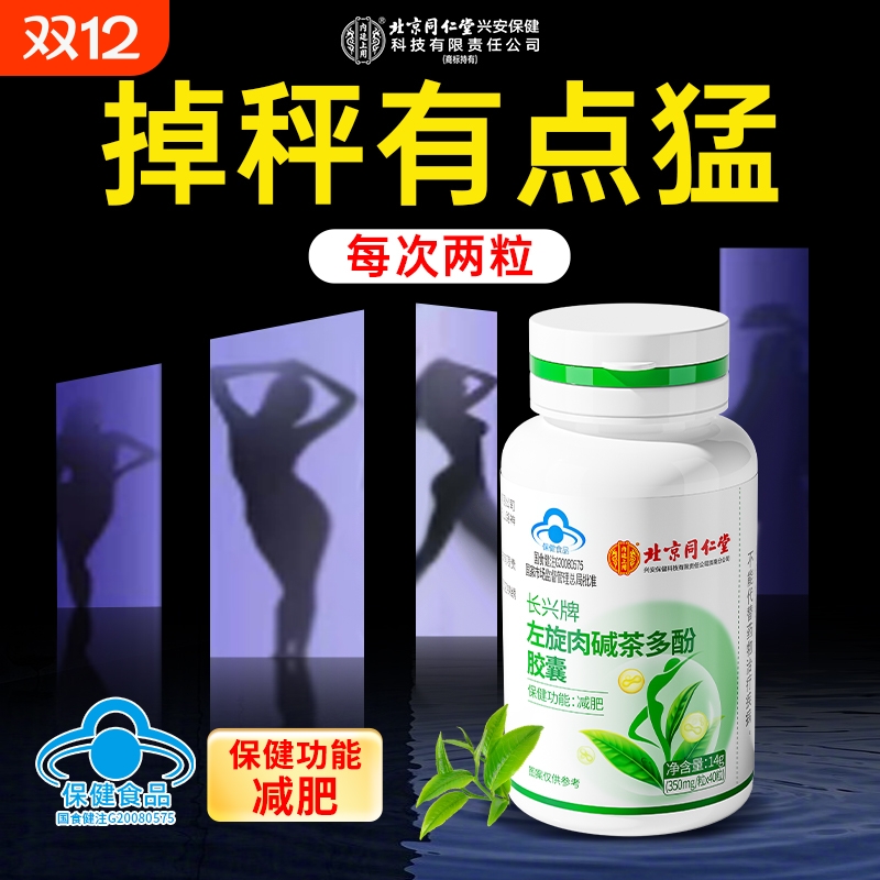 左旋肉碱减肥瘦身燃脂茶多酚胶囊男女专用排油瘦肚子神器官方正品