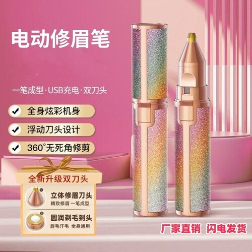 炫彩多功能电动修眉神器全自动高级修眉刀电动充电懒人修眉毛刀