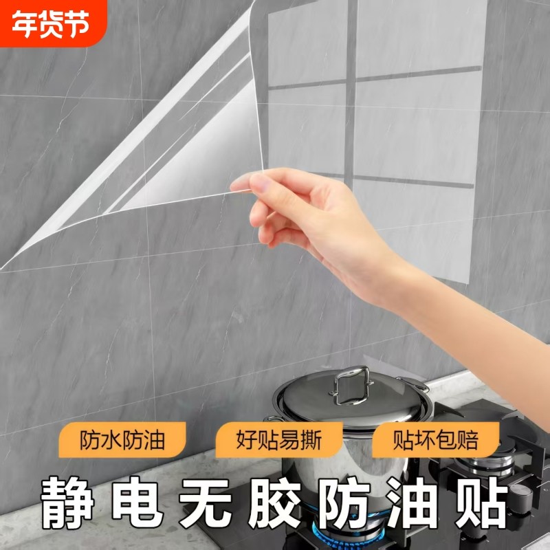 厨房防油贴纸防火耐高温静电墙贴灶台瓷砖墙面专用防水透明保护膜
