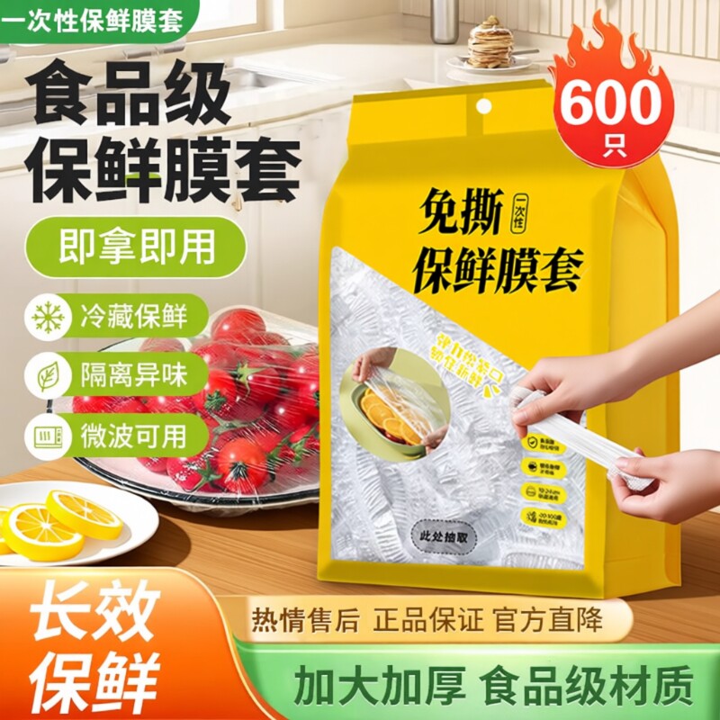 加厚食品级保鲜膜套保鲜袋子家用冰箱剩菜盖一次性密封保鲜盖饭菜