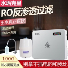 爱青派净水器家用直饮ro反渗透过滤净水机台式厨下自来水除水垢