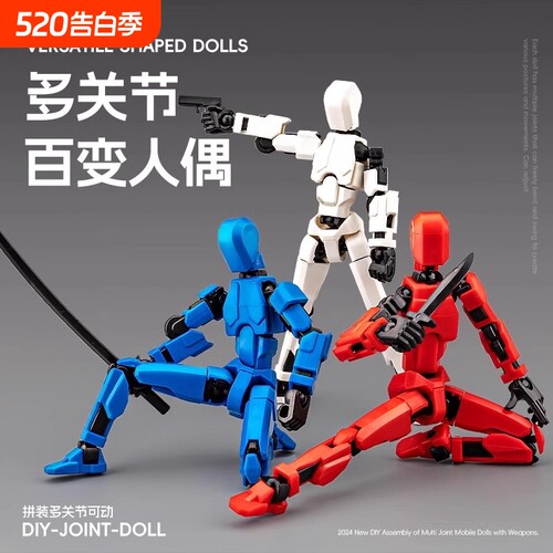 多关节dummy幸运小人可动人偶3D打印小人益智积木拼装创意玩具