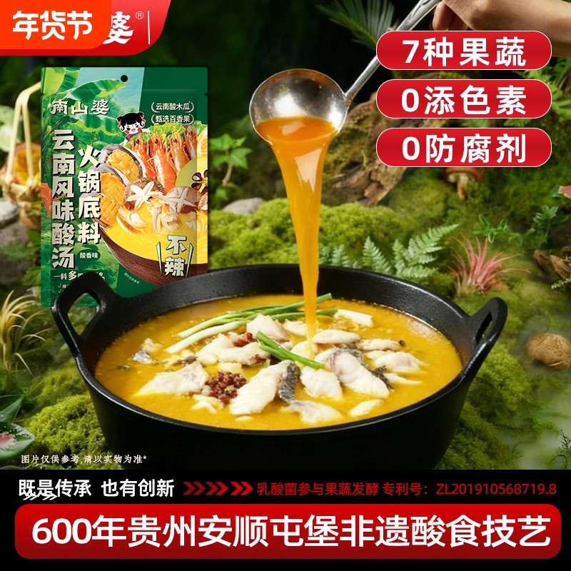 2袋x200g丨南山婆云南酸汤调料金汤酸汤酱鱼片百香果酸汤火锅底料,粮油调味/速食/干货/烘焙,火锅调料,淘宝优惠券,粉丝福利购,淘宝优惠卷