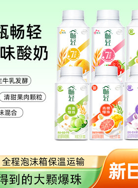 伊利畅轻谷物爆珠酸奶益生菌发酵乳低温乳果粒酸牛奶250g燕麦黄桃