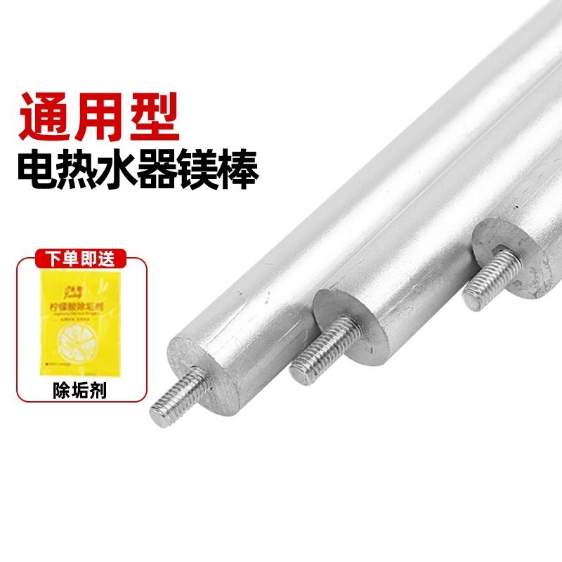 通用高纯度电热水器镁棒