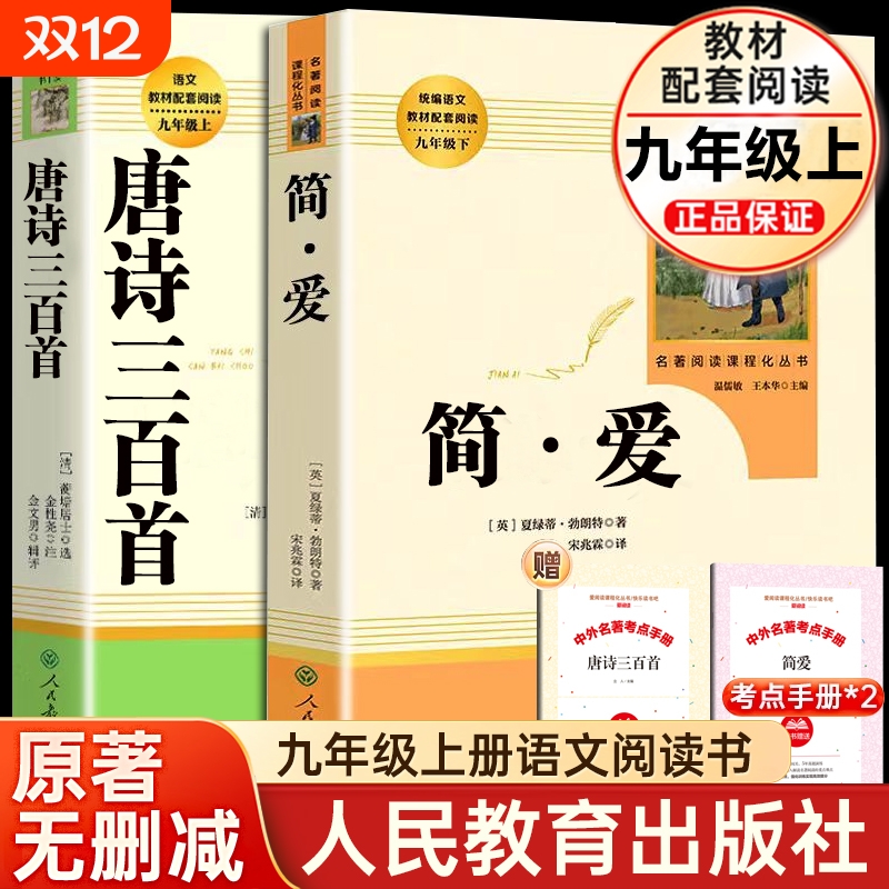 简爱书籍原著正版人民教育出版