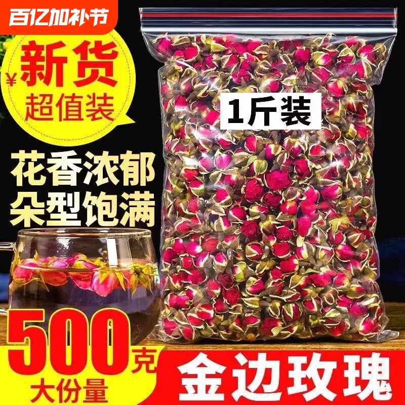 金边玫瑰花茶正品云南干花泡茶红玫瑰食用无硫中药材官方旗舰店