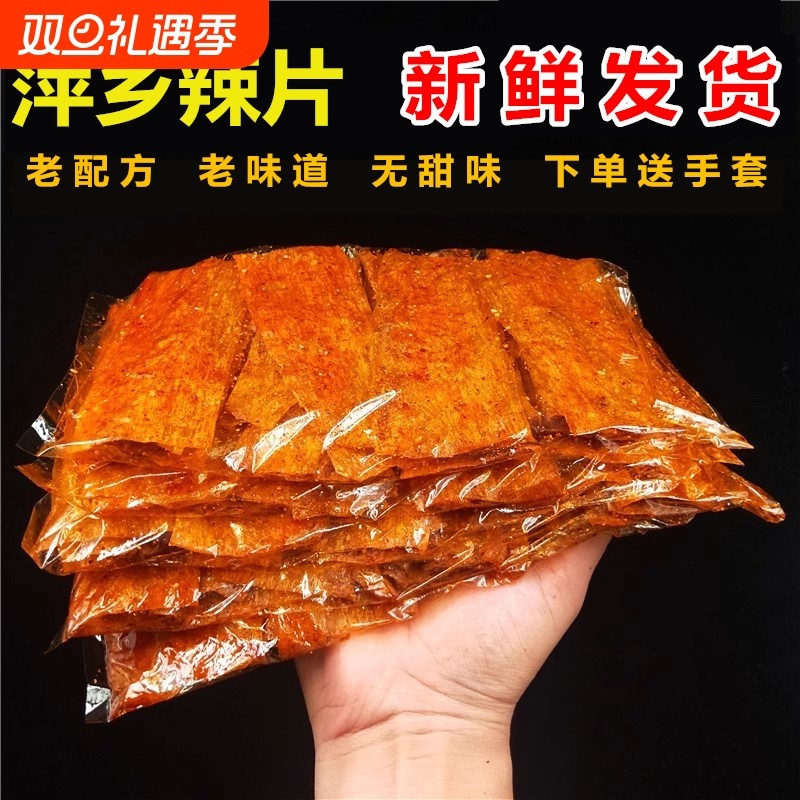 江西萍乡麻辣豆皮辣条80后儿时辣片老式手撕怀旧特产小吃辣皮零食