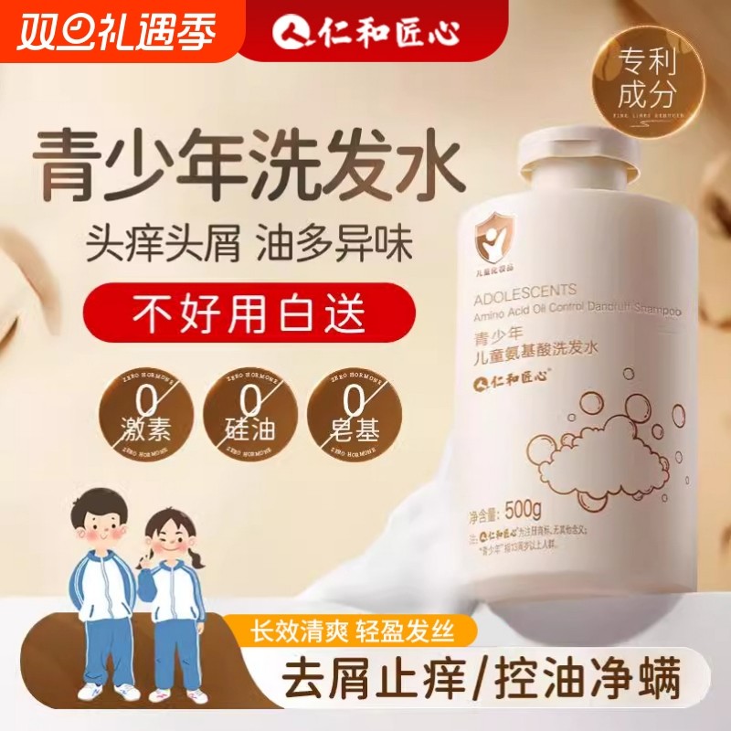 青少年儿童专用洗发水氨基酸控油蓬松去屑止痒男孩女孩学生中大童