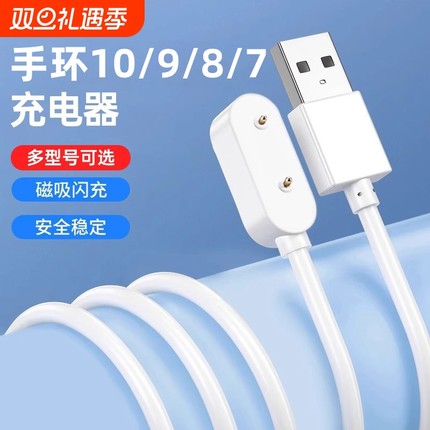 适用华为手环10/9/8/7充电底座荣耀Band手表6NFC充电线watchfit3儿童pro电话4x磁吸式4pro数据线fit2充电器5x