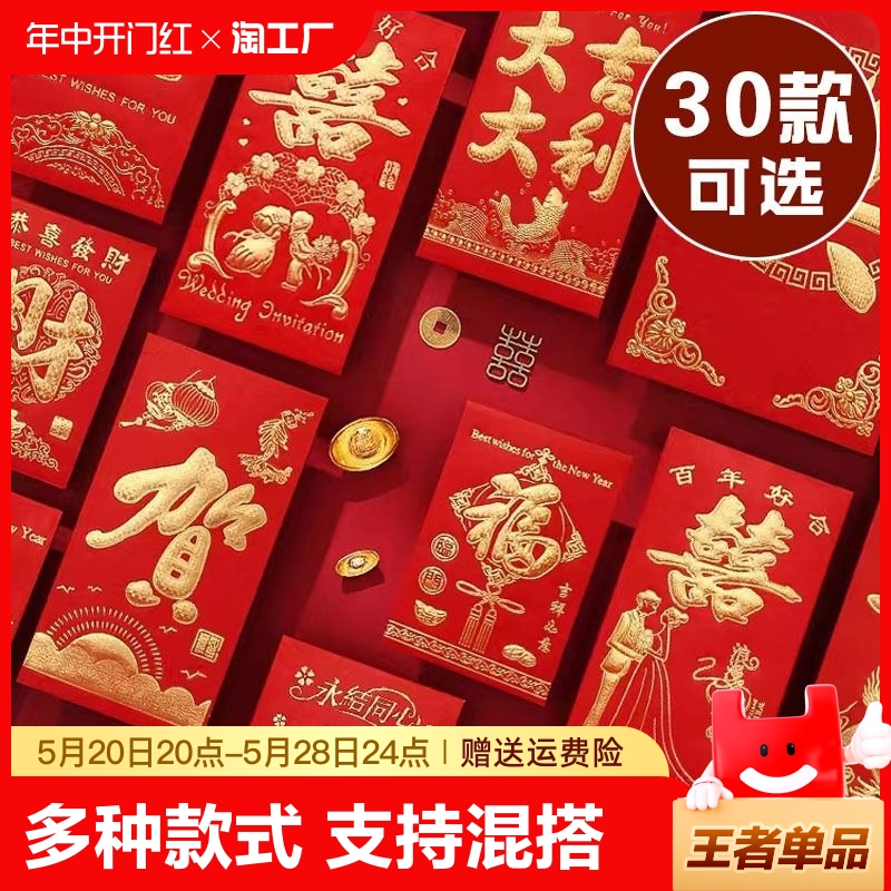 结婚红包批发利是封创意个性百元千元新年压岁红包袋生日满月乔迁