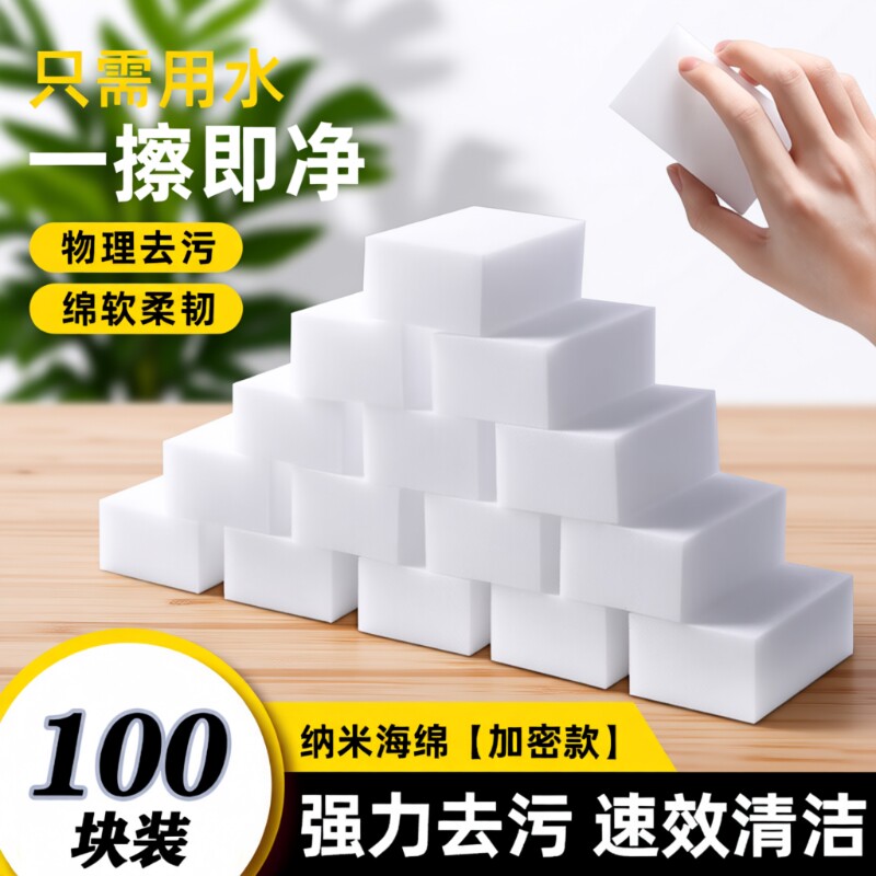 纳米海绵魔力擦海绵擦魔术擦清洁块厨房刷碗洗茶具去污鞋高密度