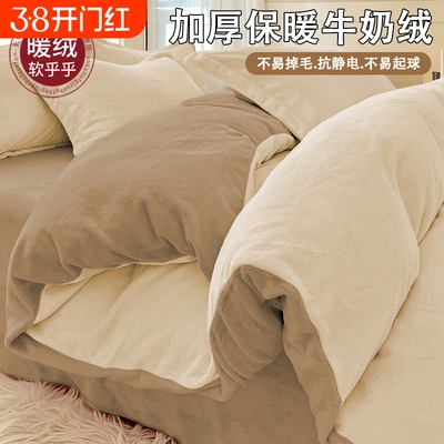 【加厚暖绒一触即暖】四件套