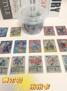 赛尔号米米卡塑料卡片珍藏版学校周边动漫热卖卡片小朋友热卖款卡
