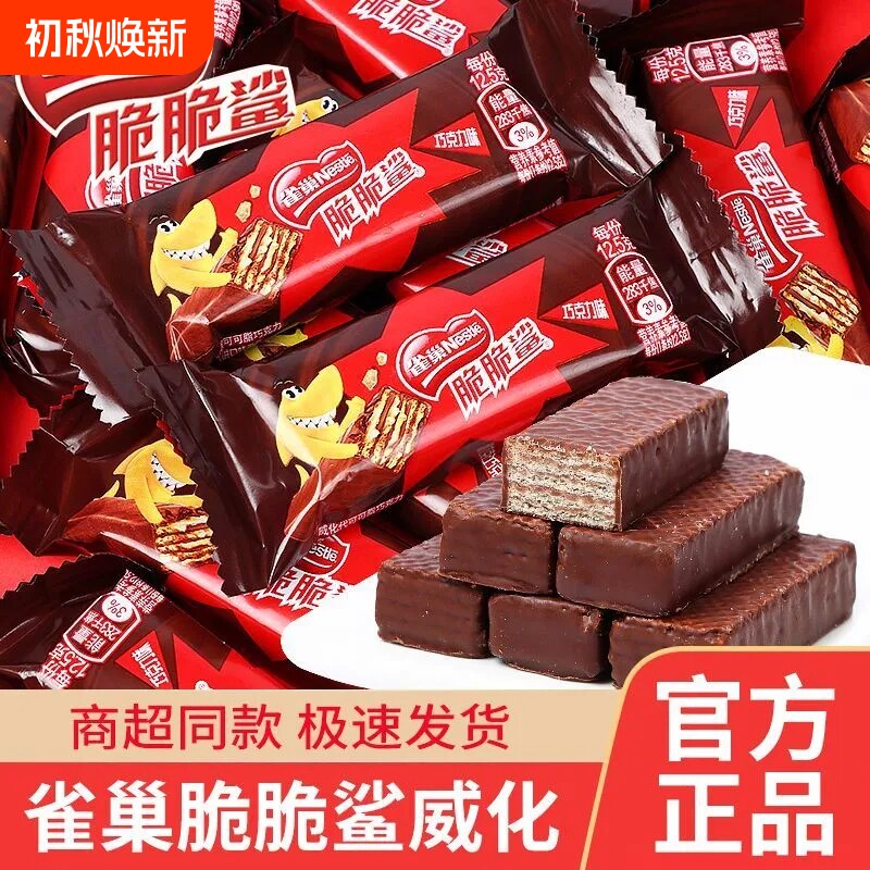 雀巢脆脆鲨威化饼干零食巧克力小吃雀巢威化短根夹心花生味混合