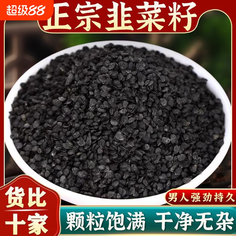 野生韭菜籽中药材韭菜子食用男性菟丝子枸杞泡酒菲菜子新鲜持久