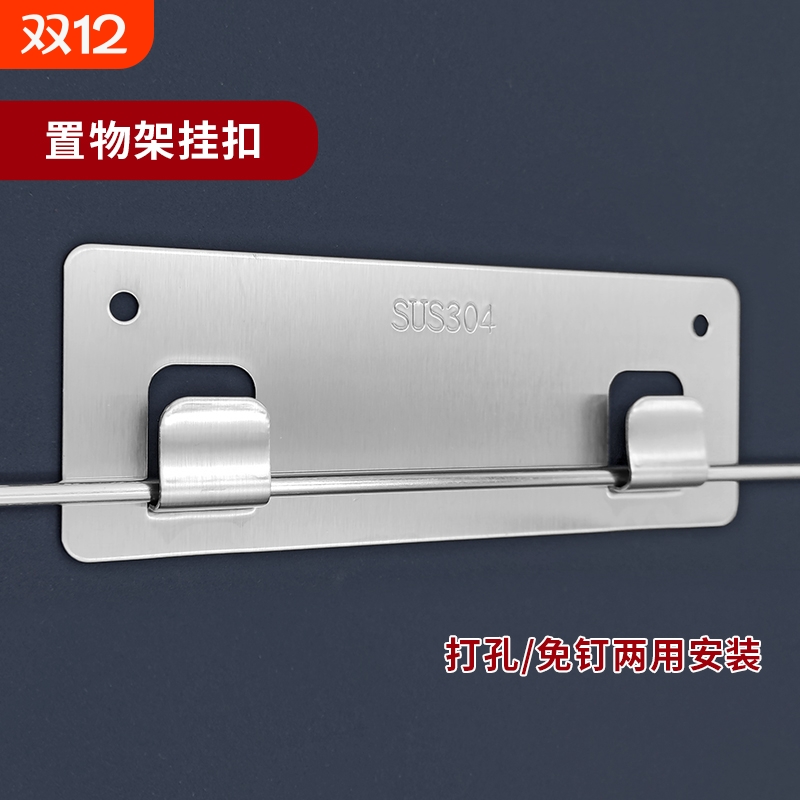 304不锈钢置物架免钉卡扣挂扣