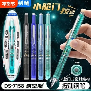 点石钢笔按动小舱门时空舱二代中小学生高颜值三四年级练字硬笔书法非热可擦可换墨囊按压式暗尖7158不漏墨