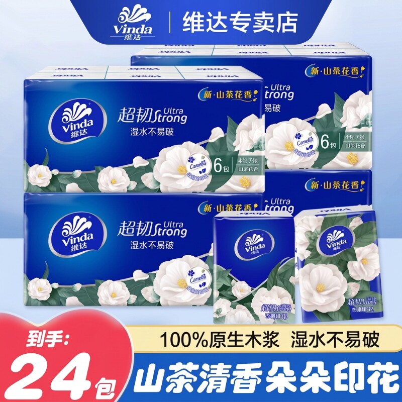 维达山茶花手帕纸香卫生纸家用实惠装纸巾4层7片加厚
