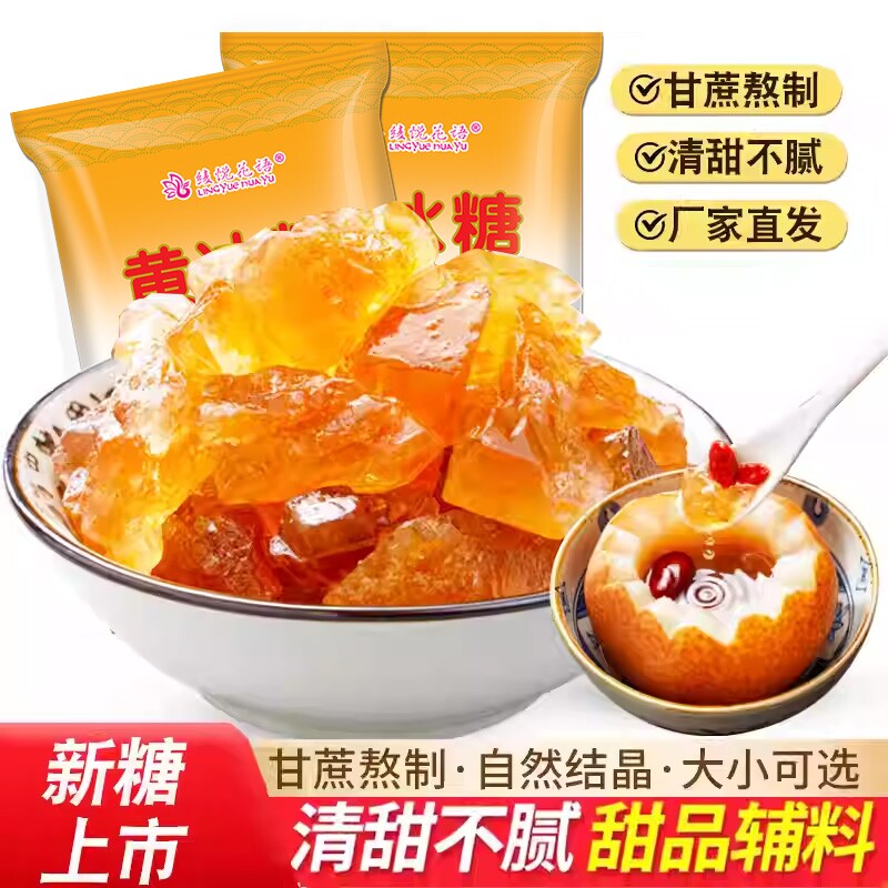 云南特级黄冰糖传统古法手工老冰糖甘蔗熬制多晶土冰糖散装罐装