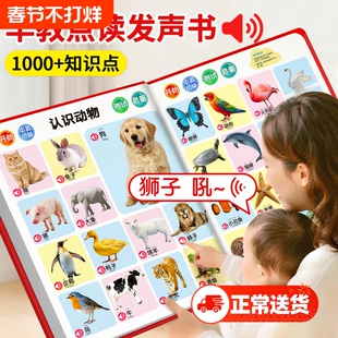 会说话的早教有声书0到3岁宝宝启蒙认知点读发声书触摸书婴儿幼儿1一岁2两益智儿童绘本撕不烂学说话认识字英语双语书籍玩具图画书