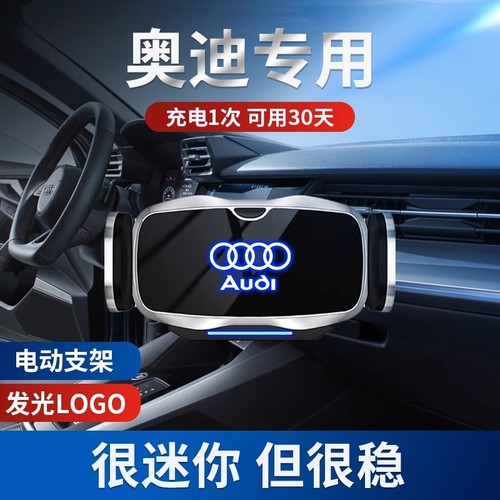 适用于奥迪新A6L/A4L/A3L/Q3/Q5L/A7/Q2L/Q7/A5专用手机车载支架