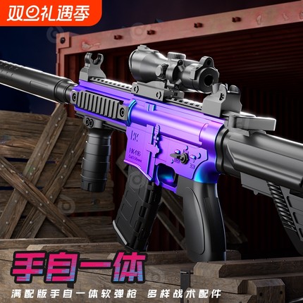 M416抛壳儿童玩具枪软弹枪狙击枪软蛋男孩手小枪黑科技电动新款