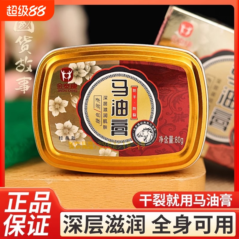 秋冬常备马油膏脚后跟干裂修复霜