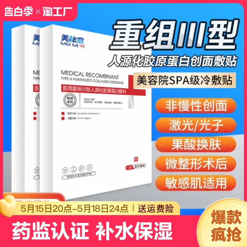 医用冷敷贴医美术后晒后舒缓修复面膜型补水保湿滚针修护二械字号