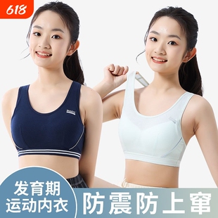 初高中学生运动内衣少女文胸女童防震背心青春期发育期纯棉速干Q.