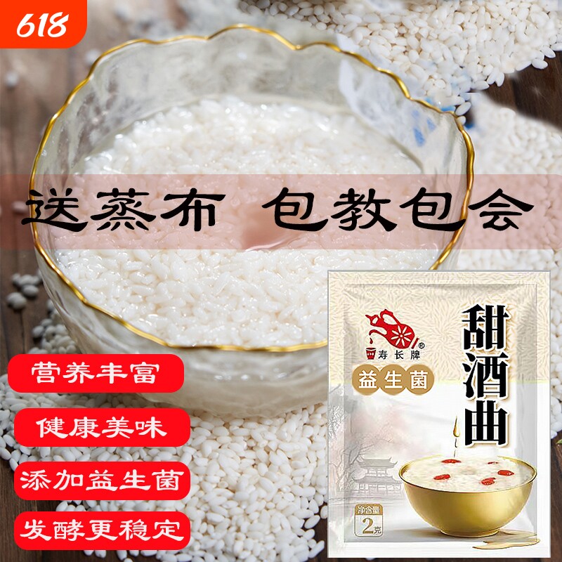 益生菌甜酒曲酿酒专用醪糟酒曲酵母甜酒酿做糯米酒酒曲寿发酵家用