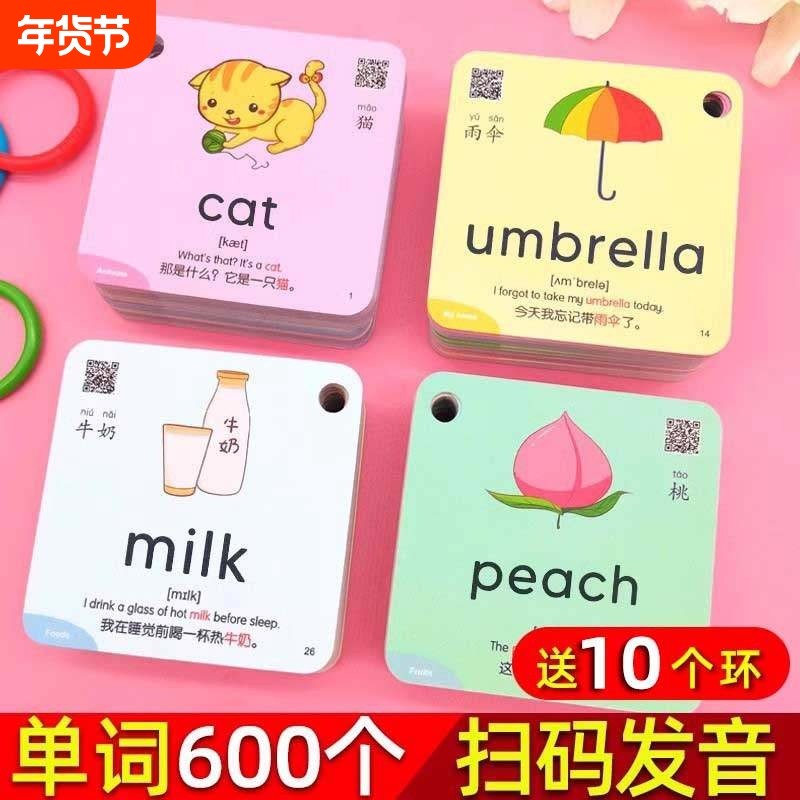 英语单词卡片记背早教幼儿小学生儿童宝宝英文字母启蒙玩具卡识字,玩具/童车/益智/积木/模型,玩具挂图/认知卡,淘宝优惠券,粉丝福利购,淘宝优惠卷