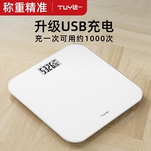 途一体重秤家用精准人体称重电子秤小型电池充电款宿舍称重计耐用