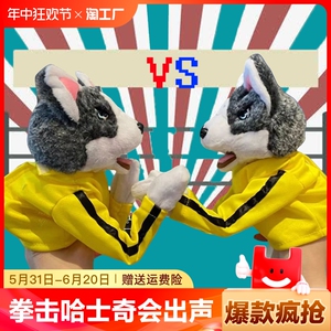 毛绒动物拳击狗互动手偶玩具手套表演布偶可发声手指玩偶哈士奇