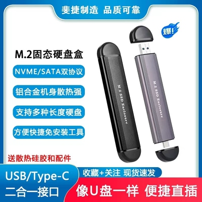 斐捷m.2移动硬盘盒Type-C固态硬盘盒sata双协议NVME硬盘盒直插usb