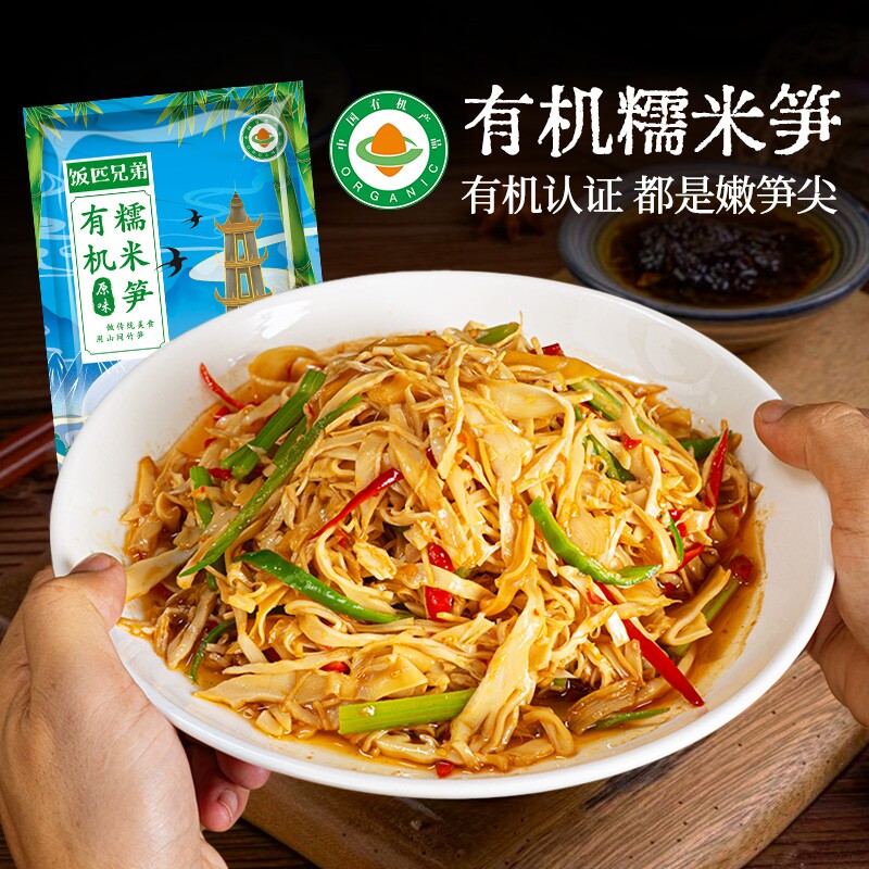 饭匹兄弟湖南特产糯米笋嫩笋尖竹笋笋干烟笋丝下饭菜新鲜水笋源头