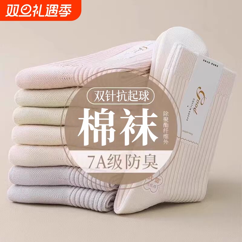 新疆棉袜子女秋冬款加厚棉袜中筒袜防臭无骨月子运动秋冬抑菌女士