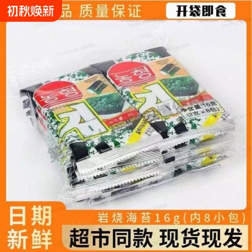 立成优品岩烧海苔16g内8小包儿童休闲小吃零食即食紫菜海苔片原味