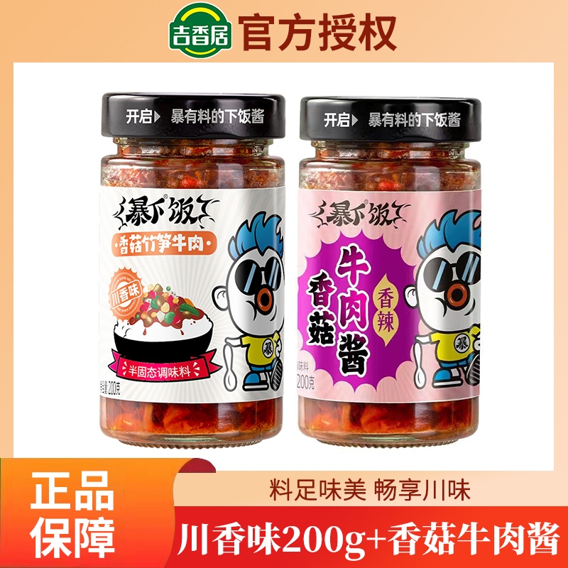 吉香居暴下饭香菇竹笋牛肉拌饭酱辣椒爆变态辣甜辣拌面菜酱香辣料