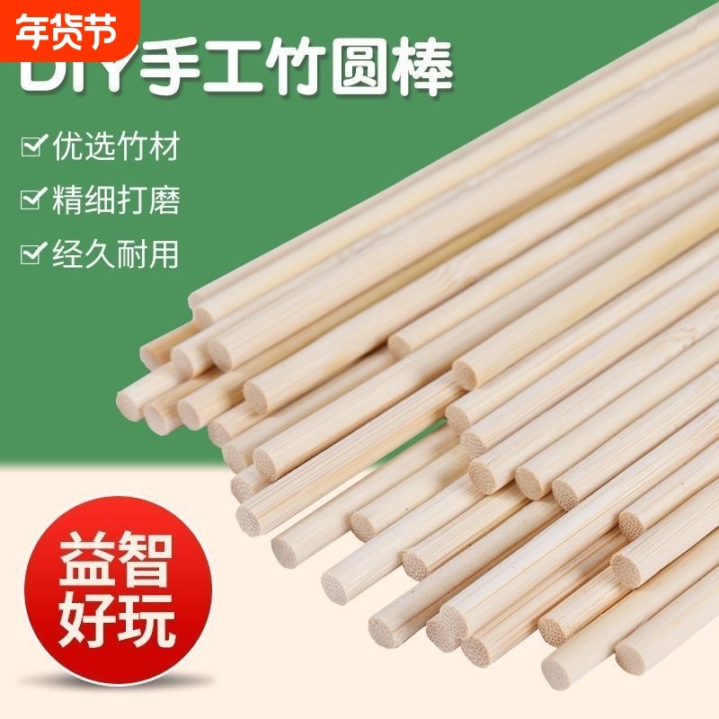 竹棒圆棒diy竹圆棒竹棍子学生花束儿童手工材料拼装3-10mm数数棒,模玩/动漫/周边/娃圈三坑/桌游,模型制作工具/辅料耗材,淘宝优惠券,粉丝福利购,淘宝优惠卷