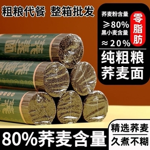 贵州荞麦面无糖0脂肪全麦粗粮纯乔麦方便面条糖尿人代餐主食挂面