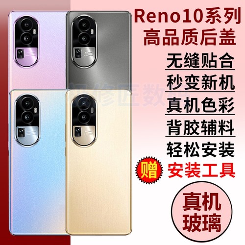适用于OPPO reno10后盖玻璃Reno10Pro后壳后屏Reno10pro+玻璃外壳电池盖手机外屏背壳
