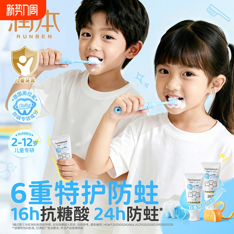 润本儿童牙膏3到6到12岁含氟换牙期抗糖防蛀牙膏婴儿奥拉氟牙膏