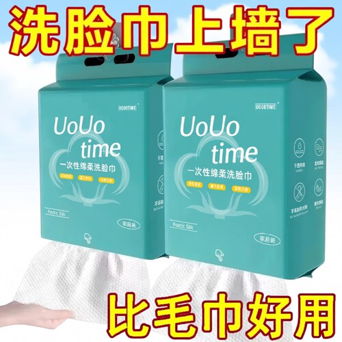 包用擦脸巾一次性洗脸巾壁挂式绵柔巾美容院加大加厚绵柔家庭装 - 封面