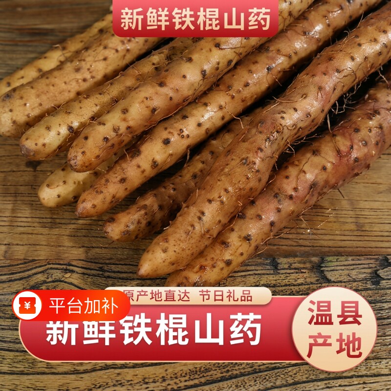 新鲜正宗河南焦作温县垆土铁棍山药故道老种深土现挖粉糯不空心