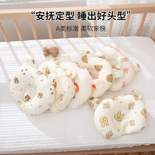 0-12个月宝宝婴儿纠正头型定型枕
