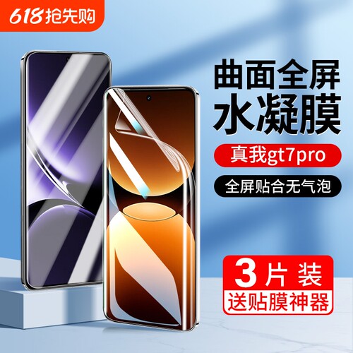 适用真我v70手机膜v70s/v60/v50/v30水凝膜realmeQ5/q3/q2全屏v60pro新款q3s/q2i保护pro贴膜v25/v23/v13/v11