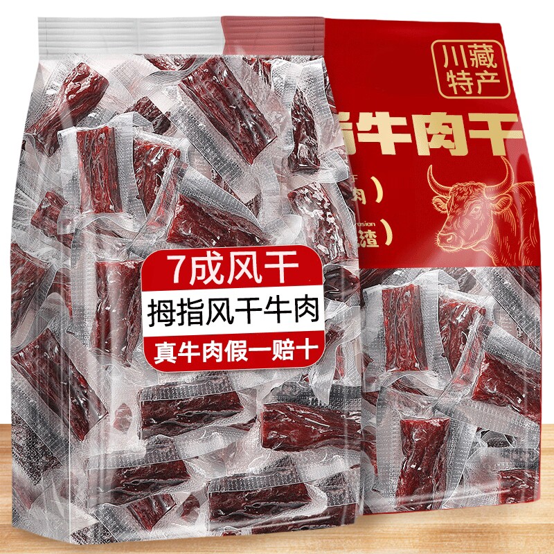 风干牛肉干手撕西藏特产减低肥脂高蛋白拇指牛肉休闲解馋零食品