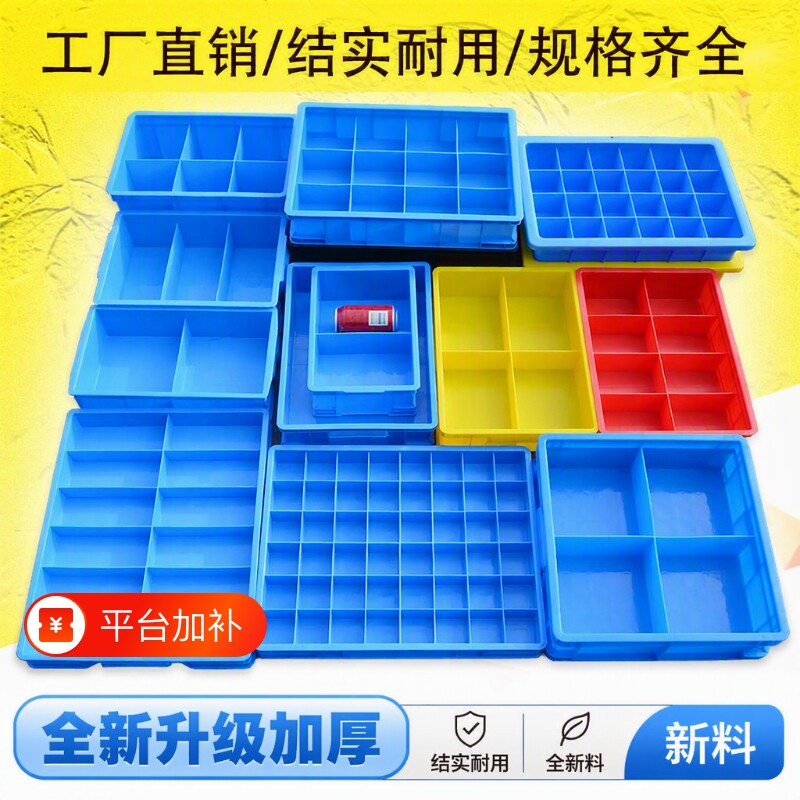 分格箱塑料五金零件盒子长方形螺丝盒分隔式周转箱货架收纳分类